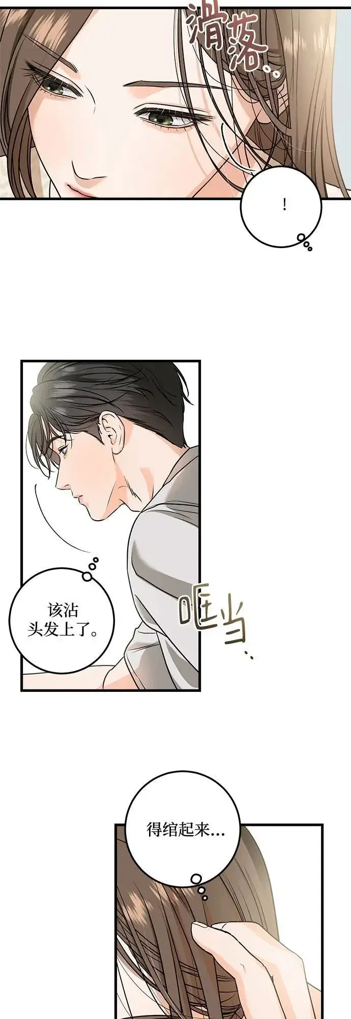 漫画《恨不得吃掉妳》第29话第10张图