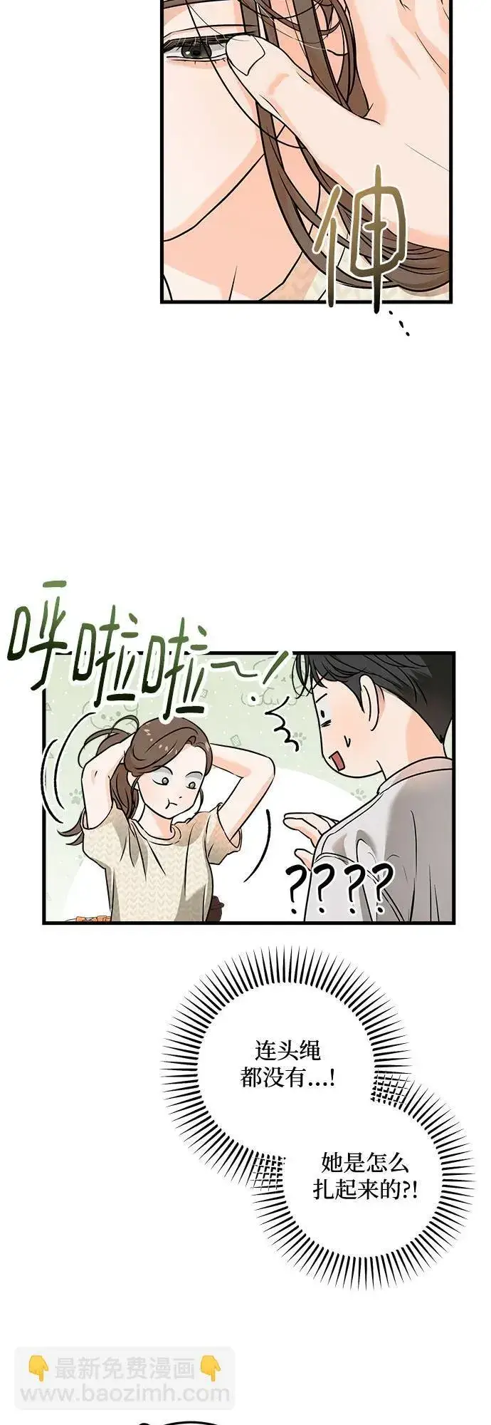 漫画《恨不得吃掉妳》第29话第11张图
