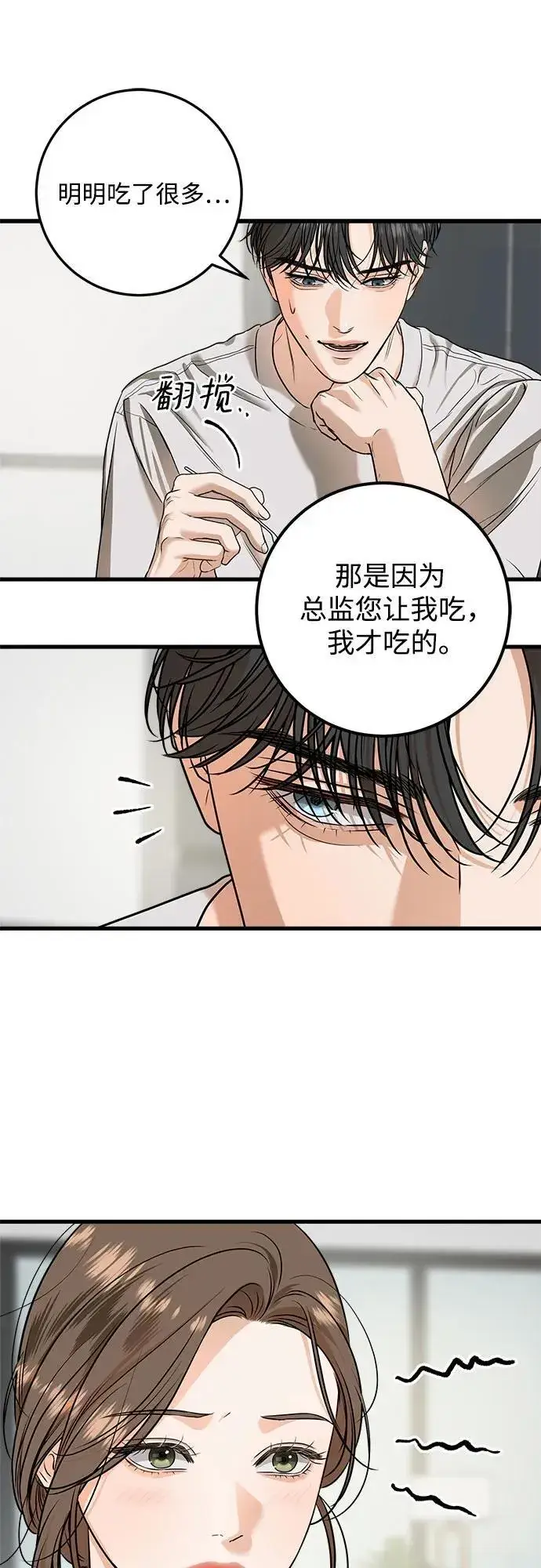 漫画《恨不得吃掉妳》第29话第13张图