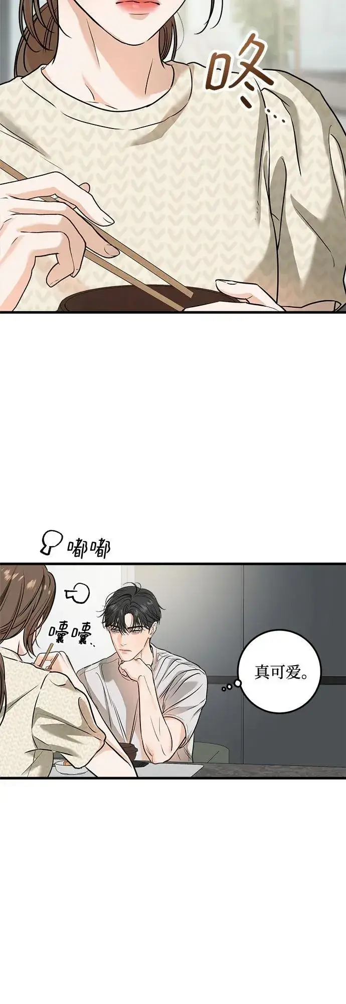 漫画《恨不得吃掉妳》第29话第14张图