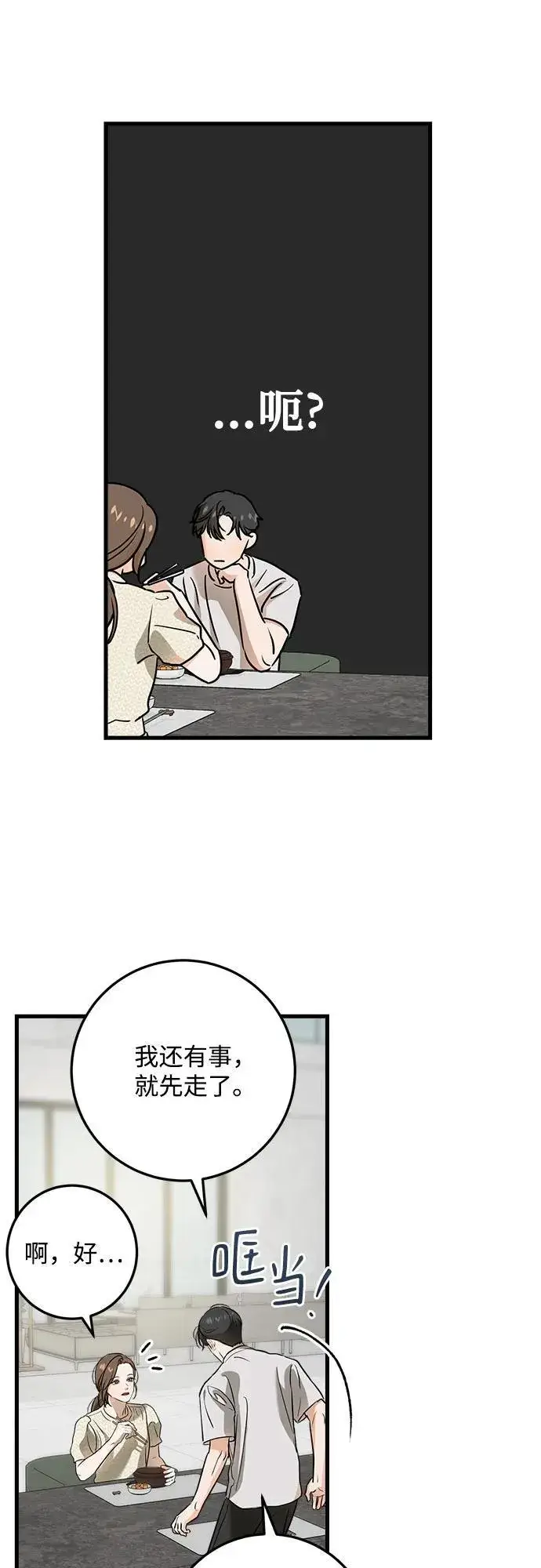 漫画《恨不得吃掉妳》第29话第15张图