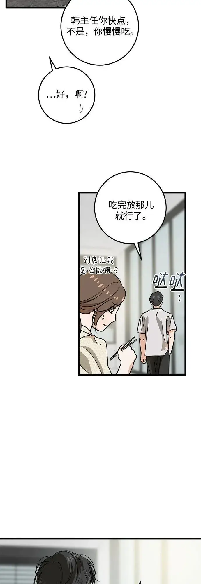 漫画《恨不得吃掉妳》第29话第16张图