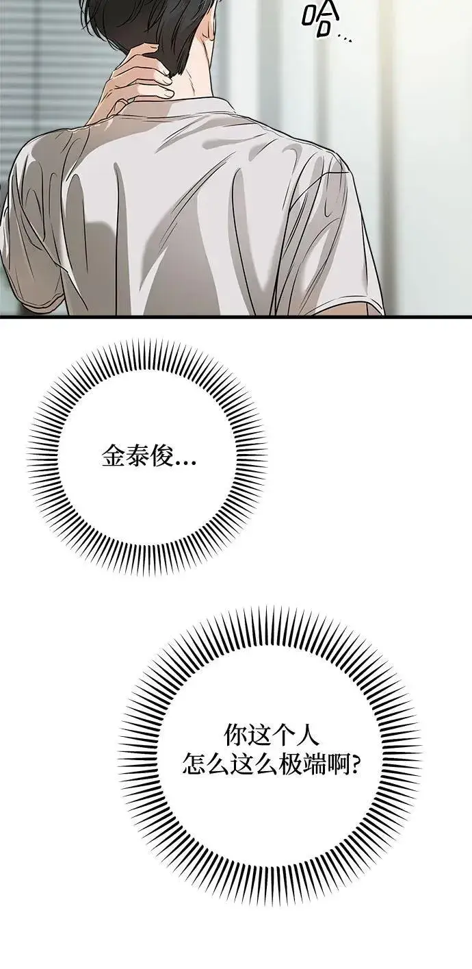 漫画《恨不得吃掉妳》第29话第17张图