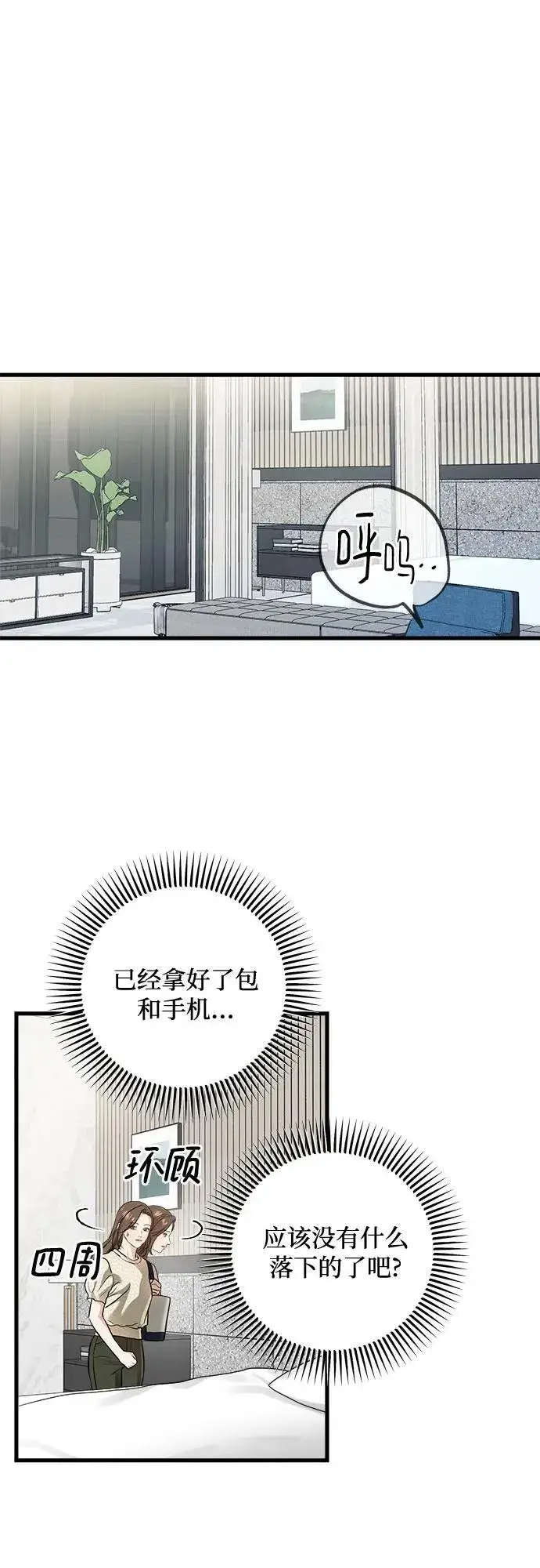 漫画《恨不得吃掉妳》第29话第19张图