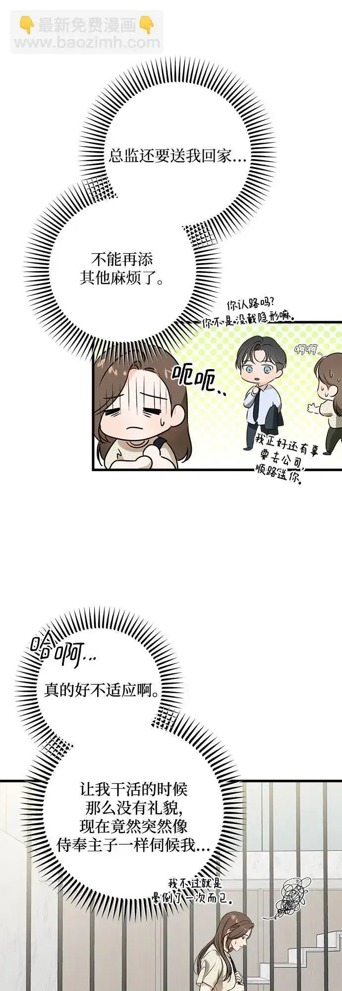 漫画《恨不得吃掉妳》第29话第20张图