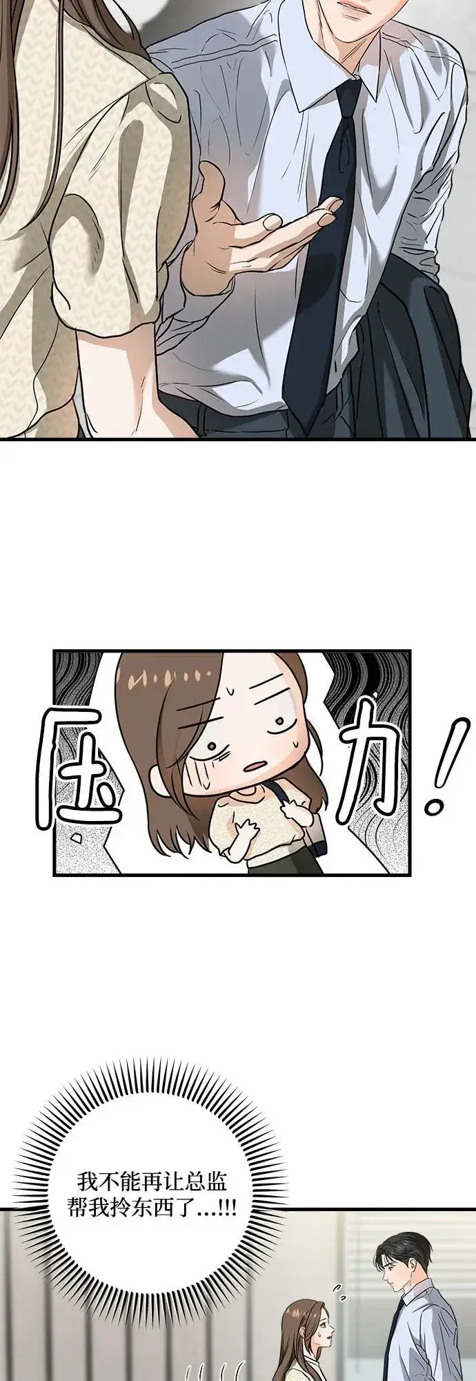 漫画《恨不得吃掉妳》第29话第22张图