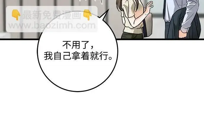 漫画《恨不得吃掉妳》第29话第23张图