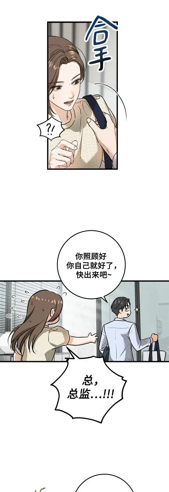 漫画《恨不得吃掉妳》第29话第24张图