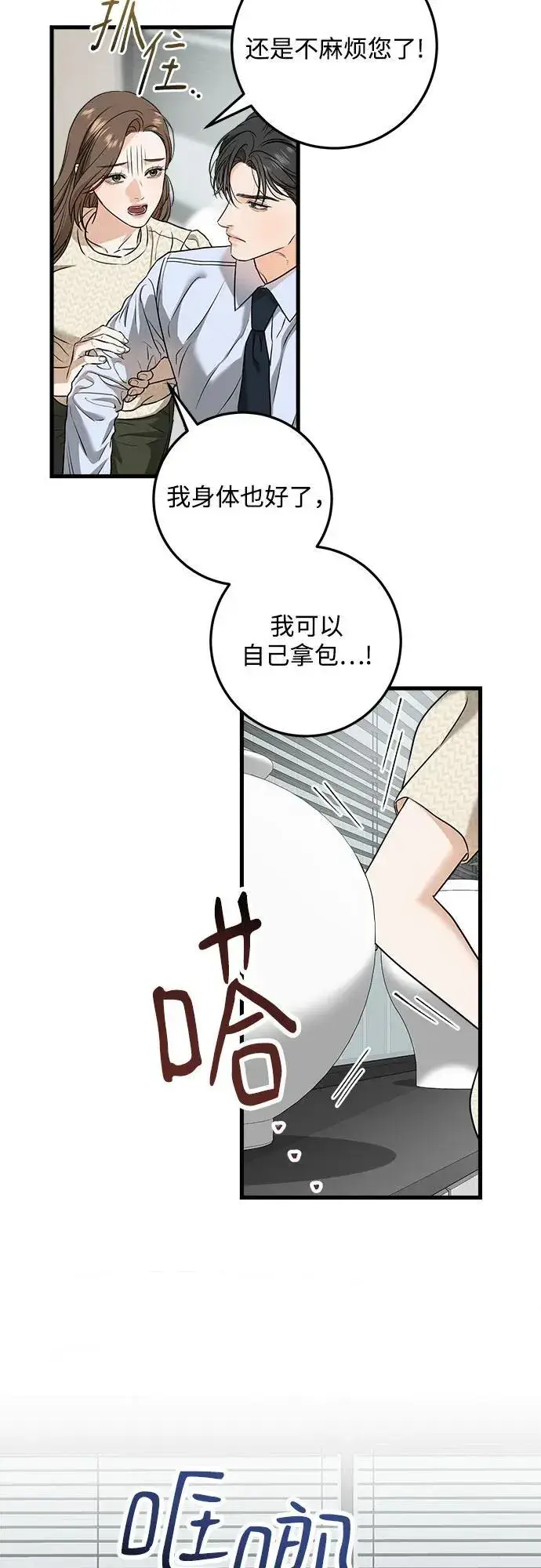 漫画《恨不得吃掉妳》第29话第25张图