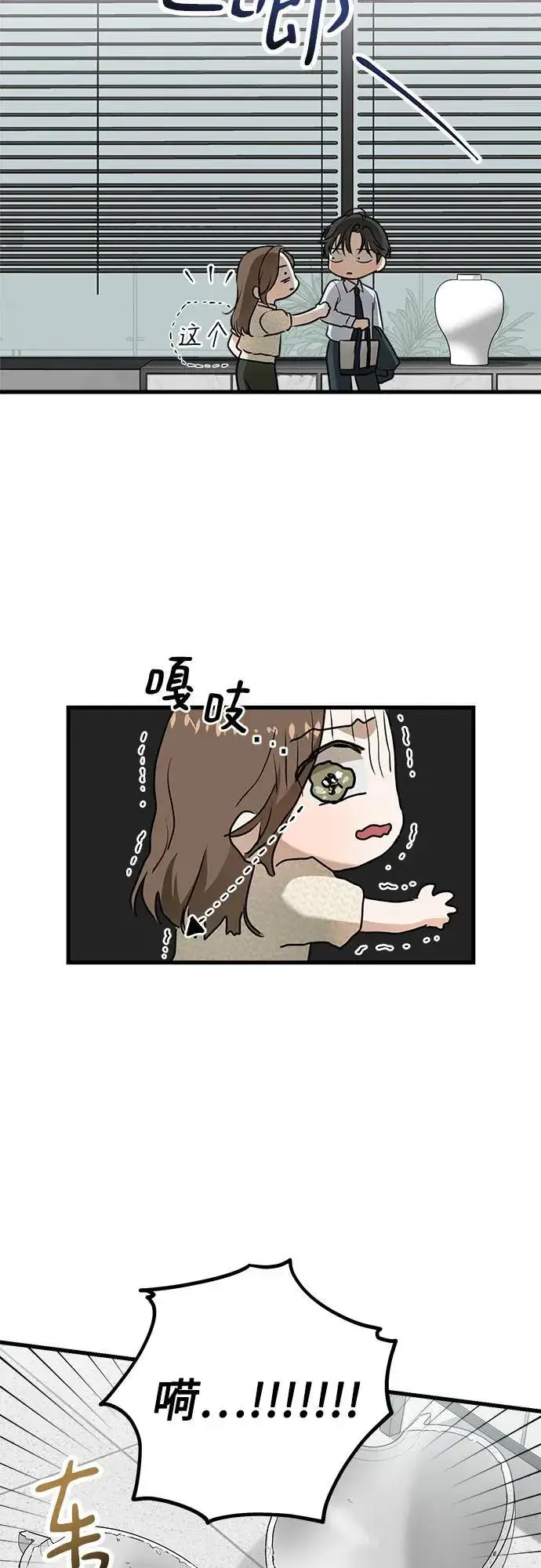 漫画《恨不得吃掉妳》第29话第26张图