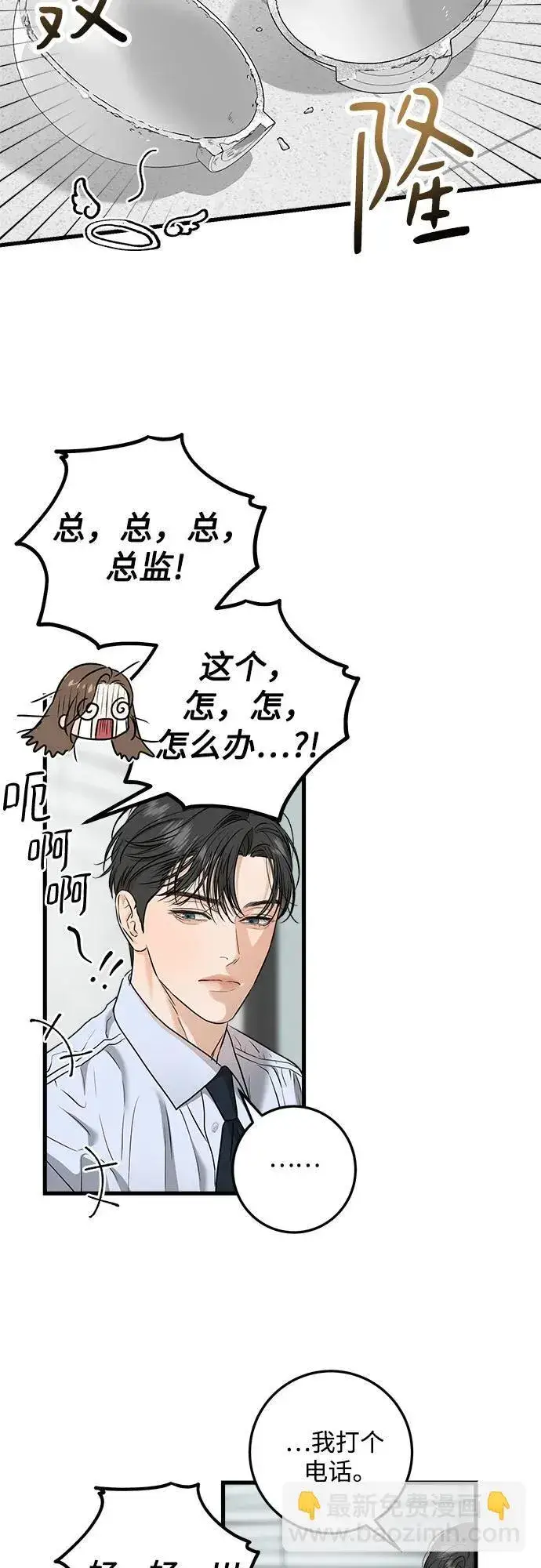 漫画《恨不得吃掉妳》第29话第27张图