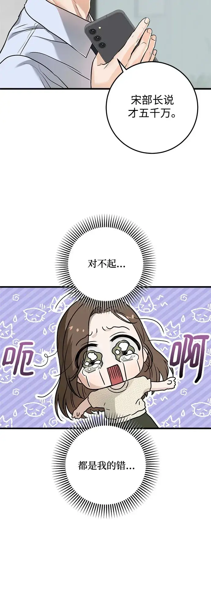 漫画《恨不得吃掉妳》第29话第31张图