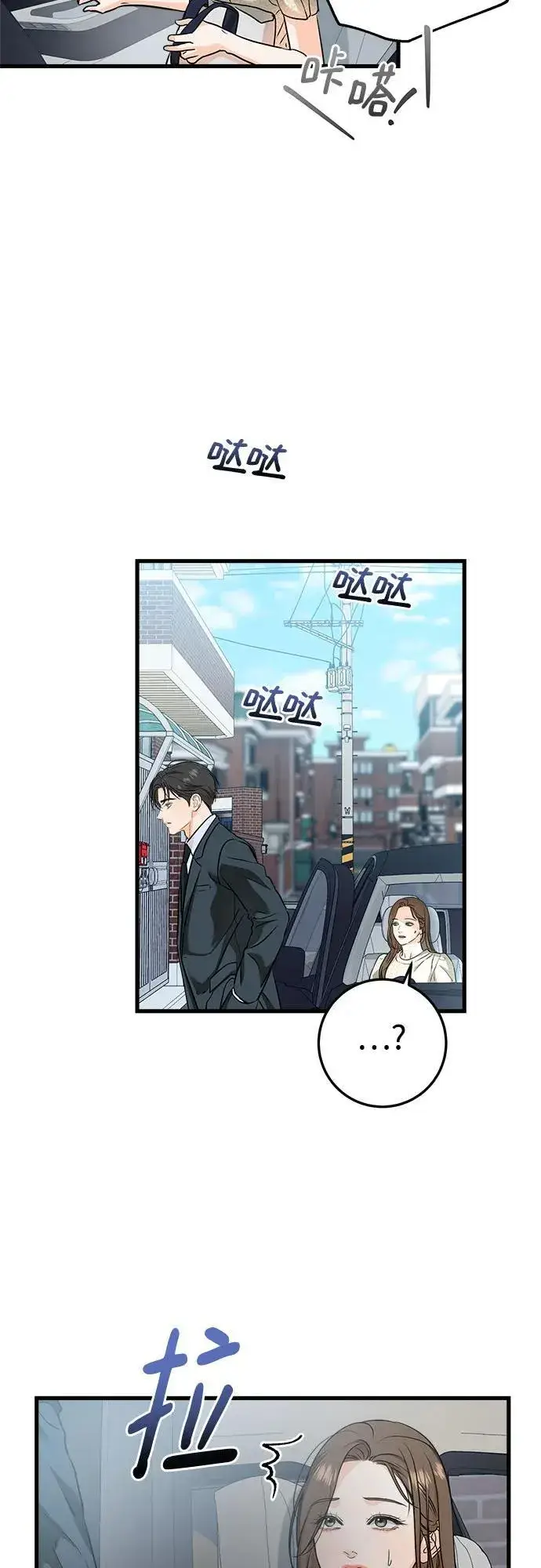 漫画《恨不得吃掉妳》第29话第38张图