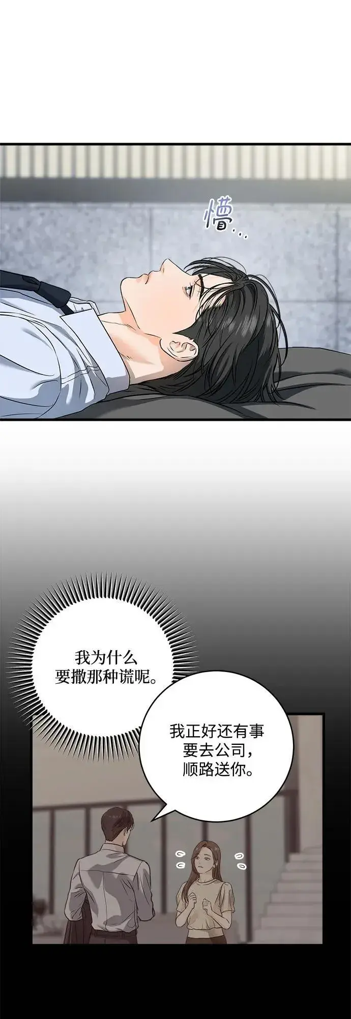 漫画《恨不得吃掉妳》第30话第11张图