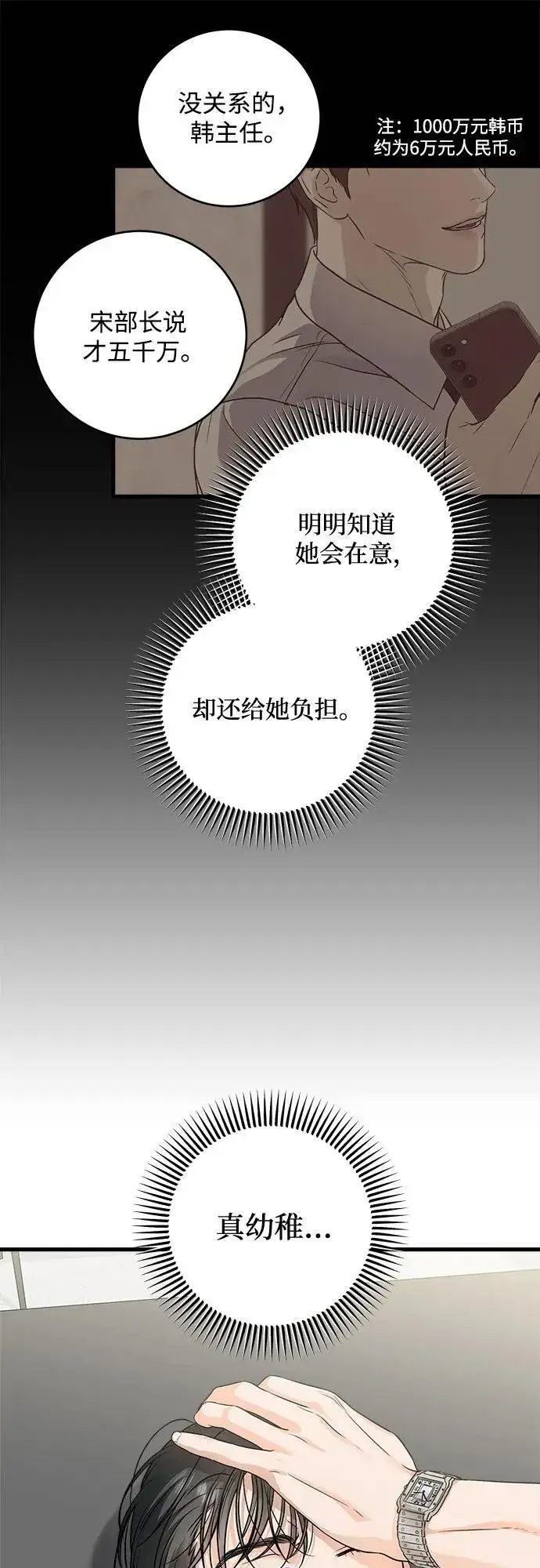 漫画《恨不得吃掉妳》第30话第13张图