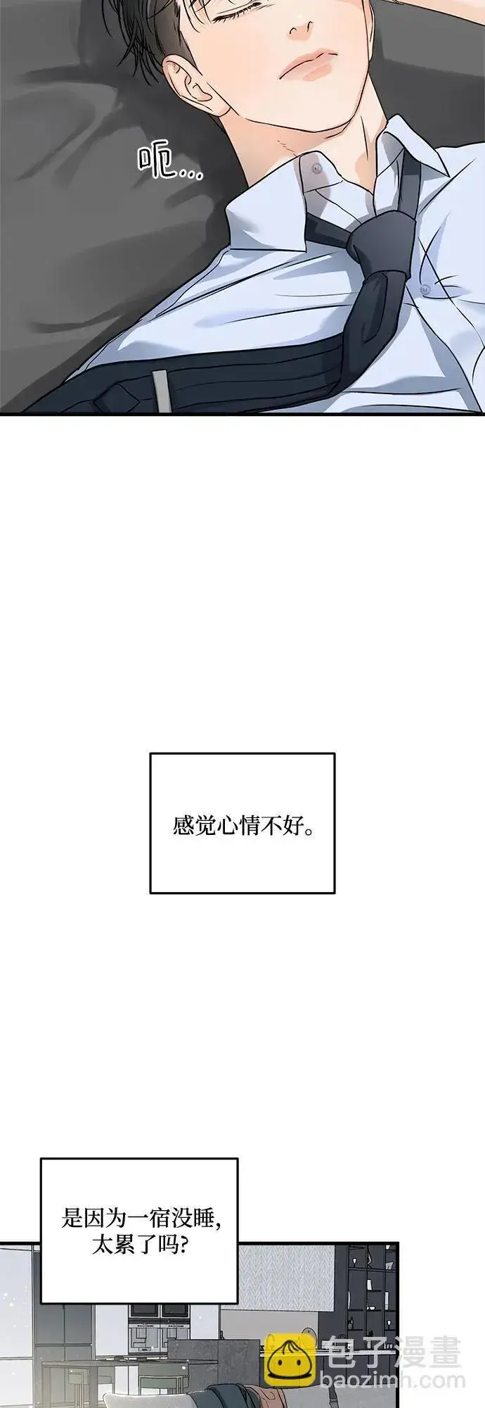 漫画《恨不得吃掉妳》第30话第14张图