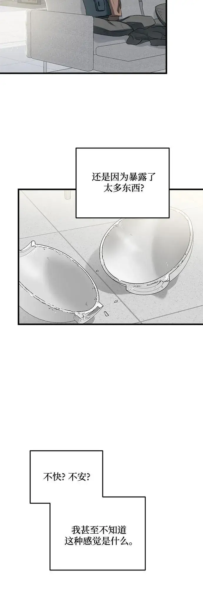 漫画《恨不得吃掉妳》第30话第15张图