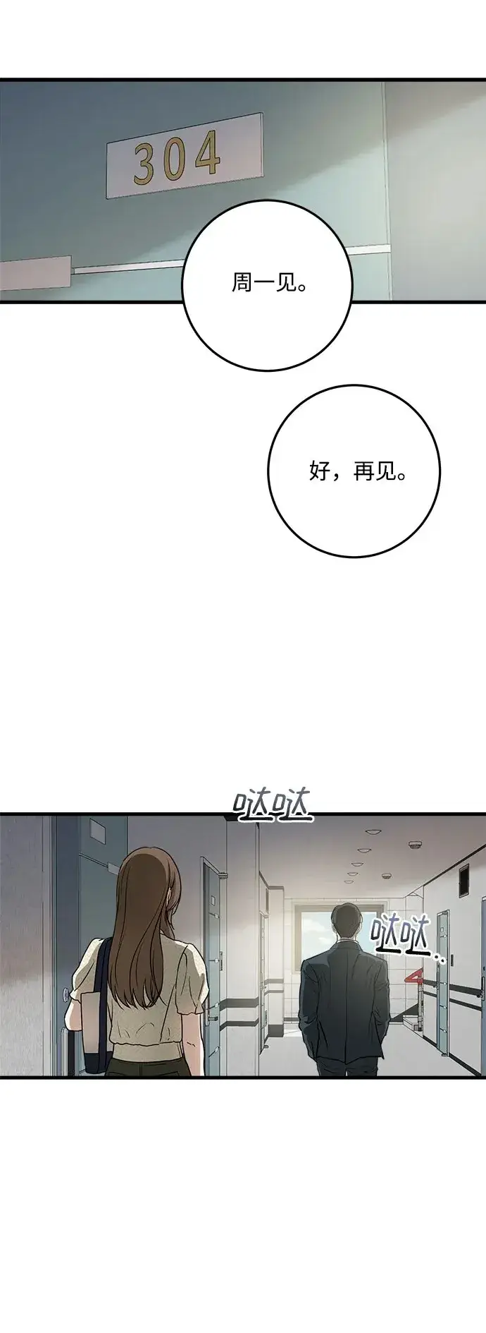 漫画《恨不得吃掉妳》第30话第2张图