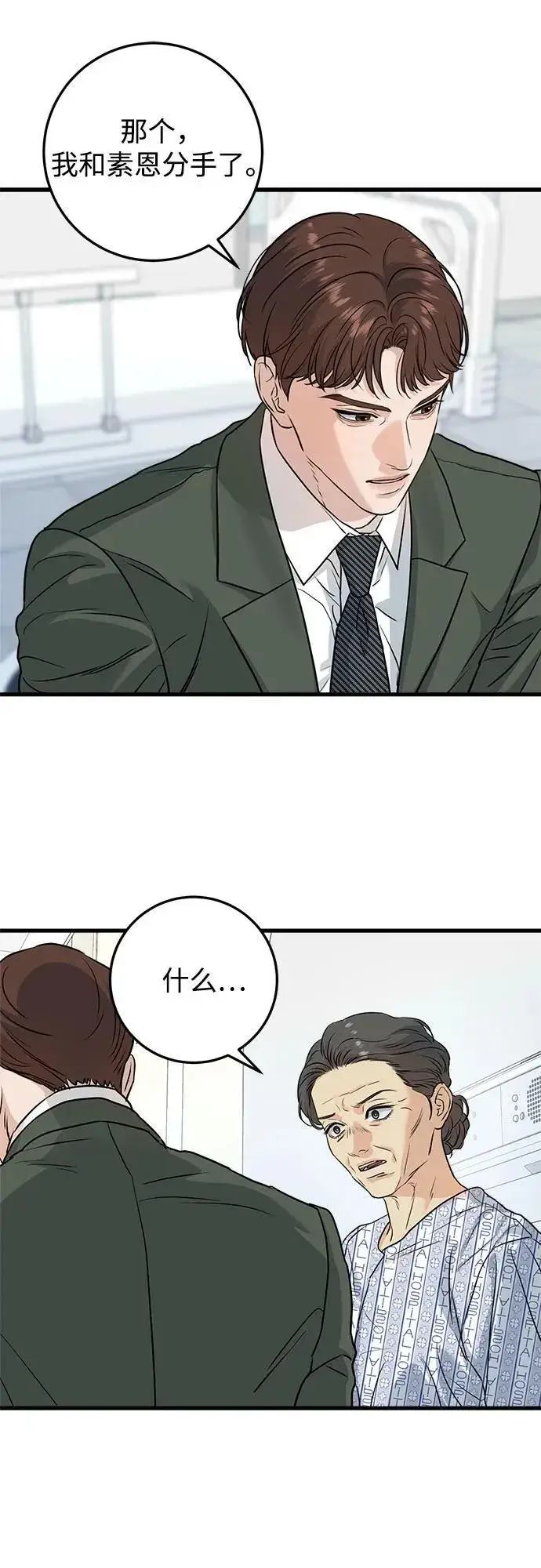 漫画《恨不得吃掉妳》第30话第23张图