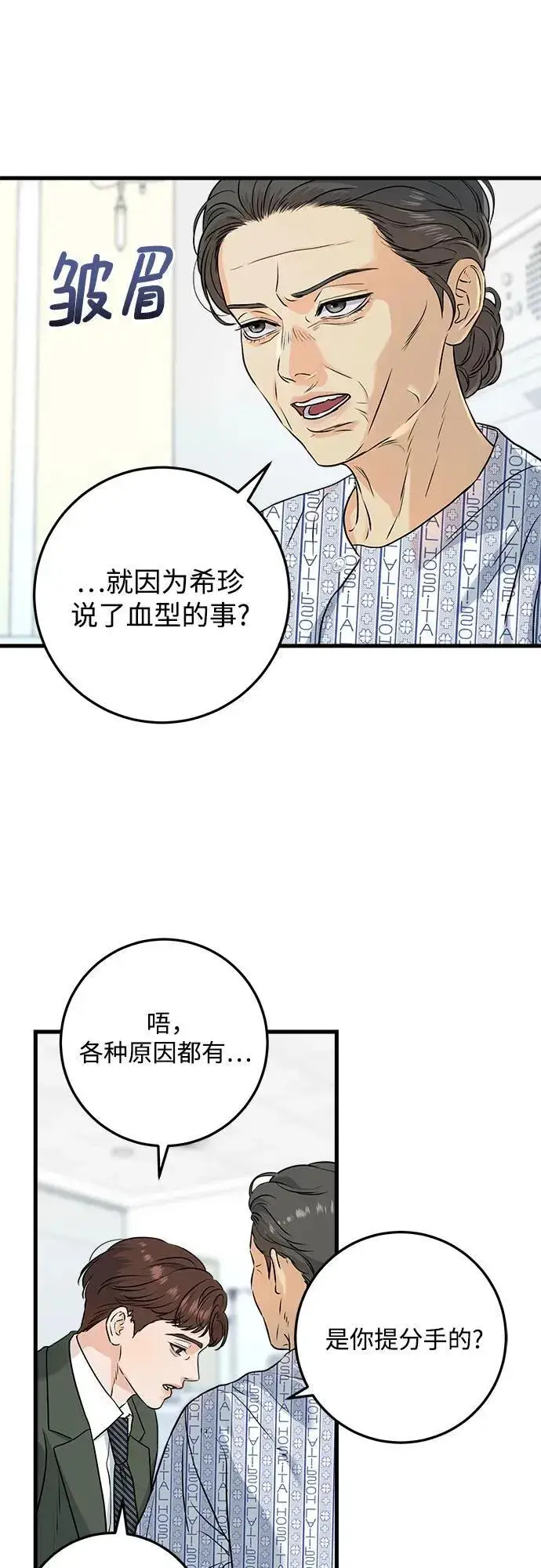 漫画《恨不得吃掉妳》第30话第24张图