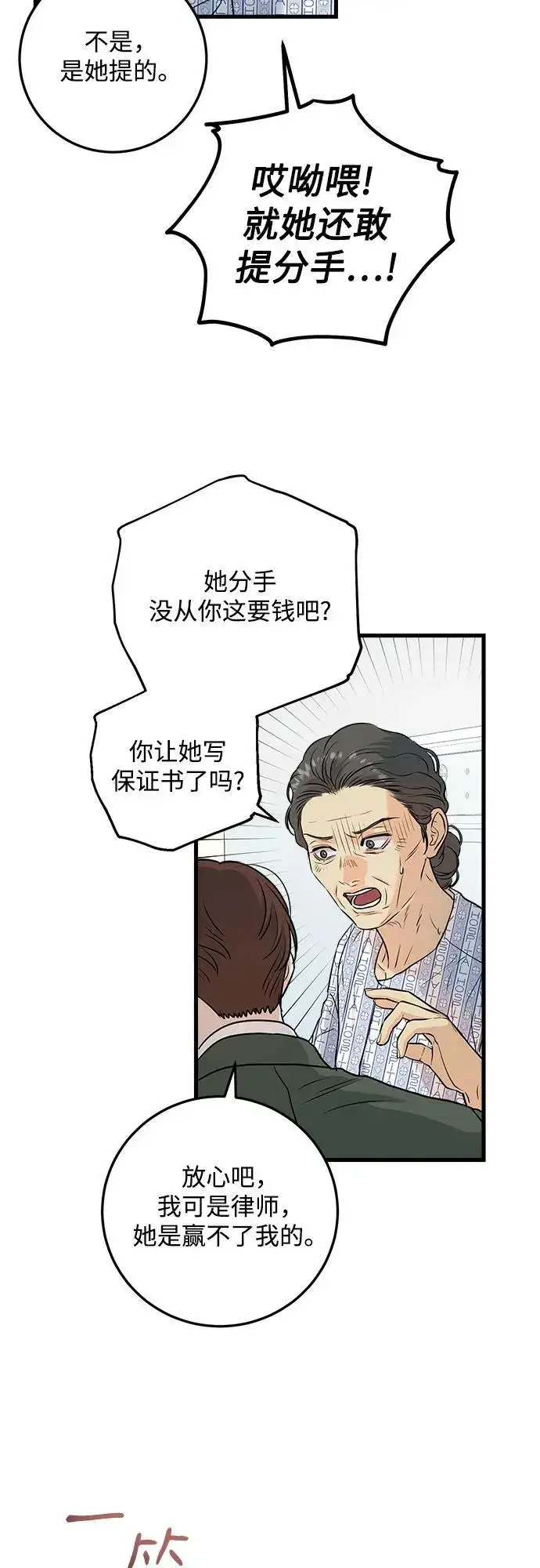 漫画《恨不得吃掉妳》第30话第25张图