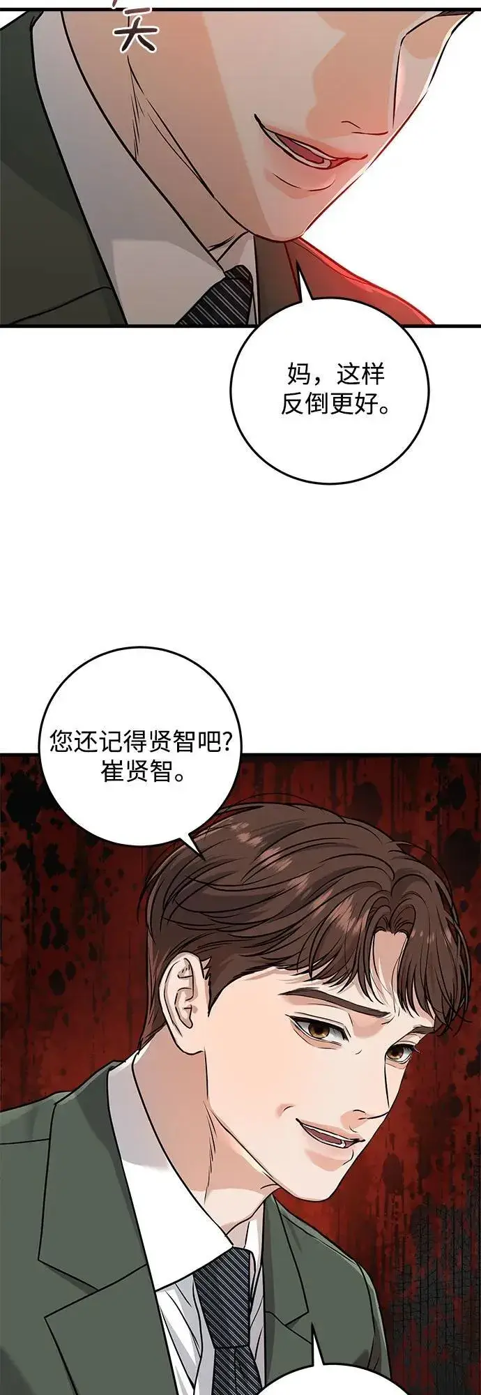漫画《恨不得吃掉妳》第30话第26张图