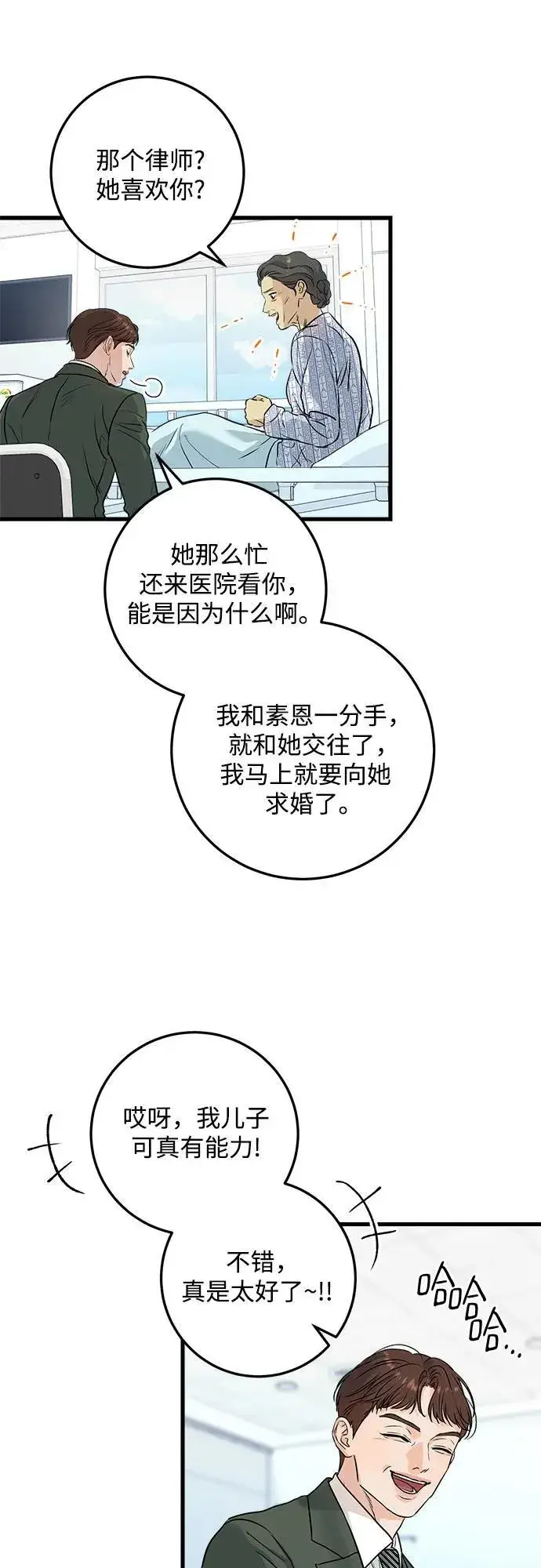 漫画《恨不得吃掉妳》第30话第28张图
