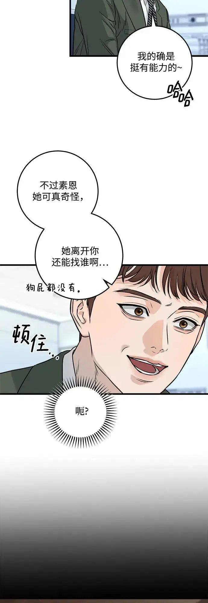 漫画《恨不得吃掉妳》第30话第29张图