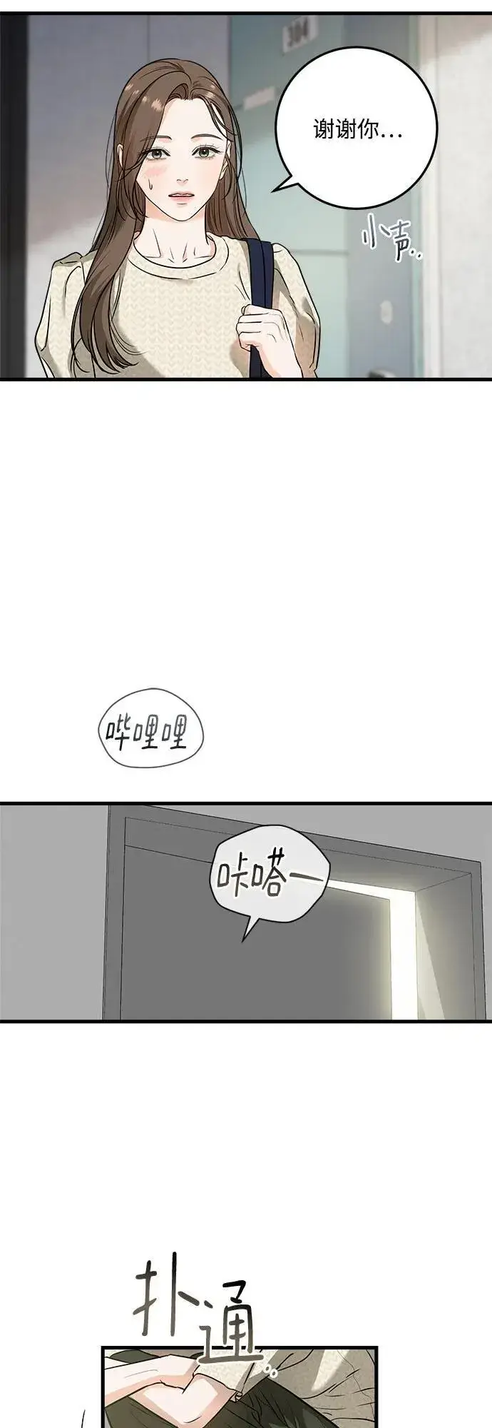 漫画《恨不得吃掉妳》第30话第3张图