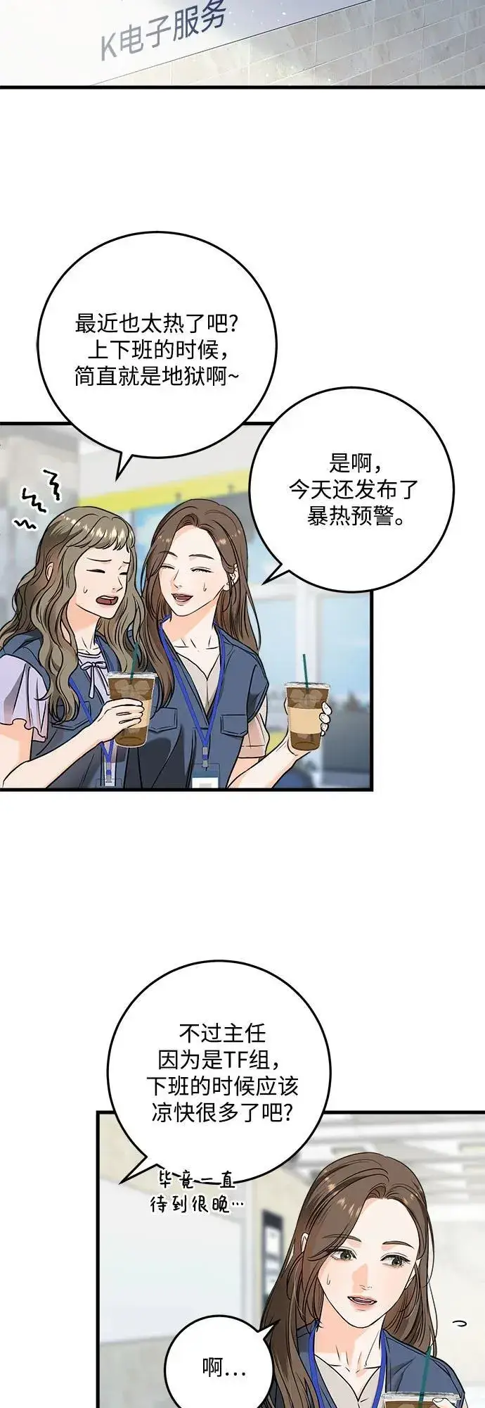 漫画《恨不得吃掉妳》第30话第32张图