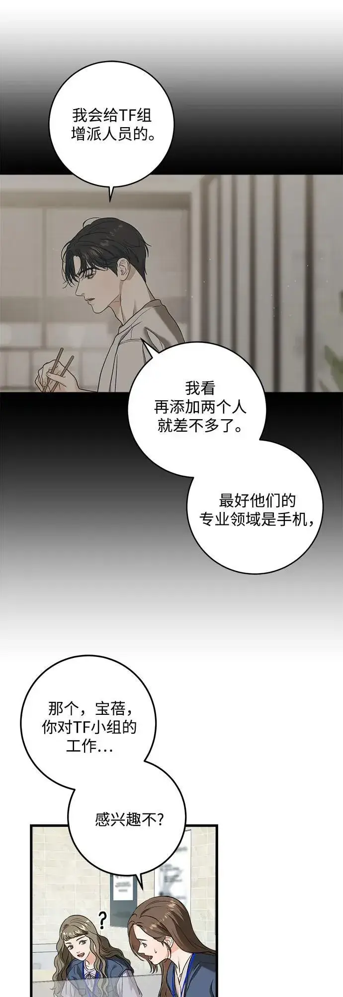 漫画《恨不得吃掉妳》第30话第34张图