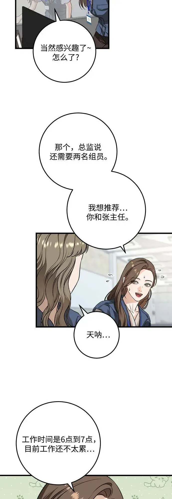 漫画《恨不得吃掉妳》第30话第35张图