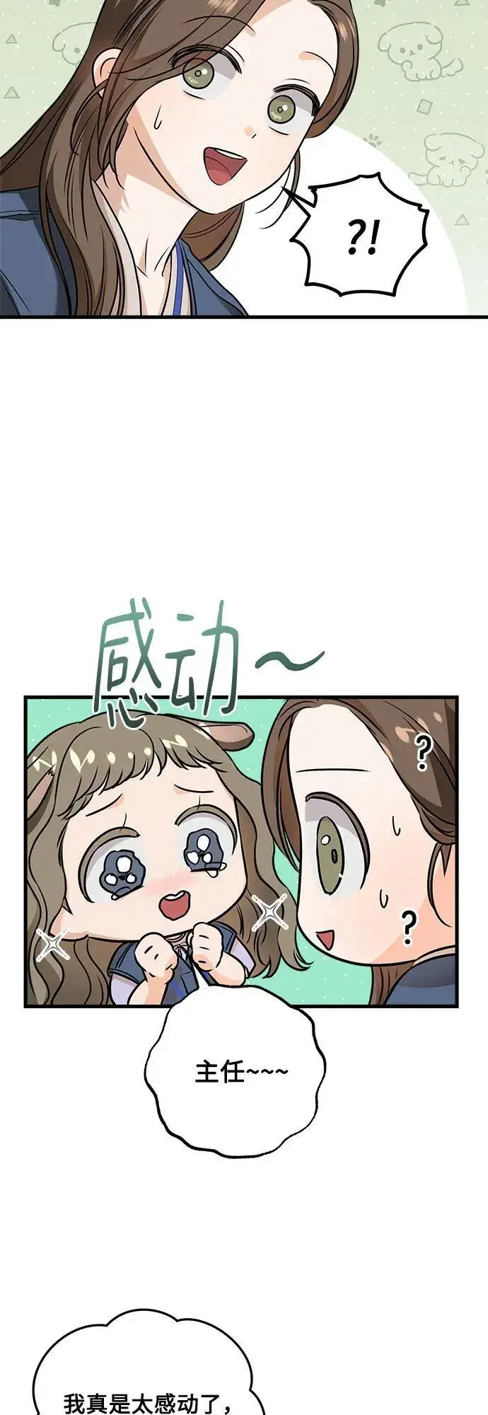 漫画《恨不得吃掉妳》第30话第36张图