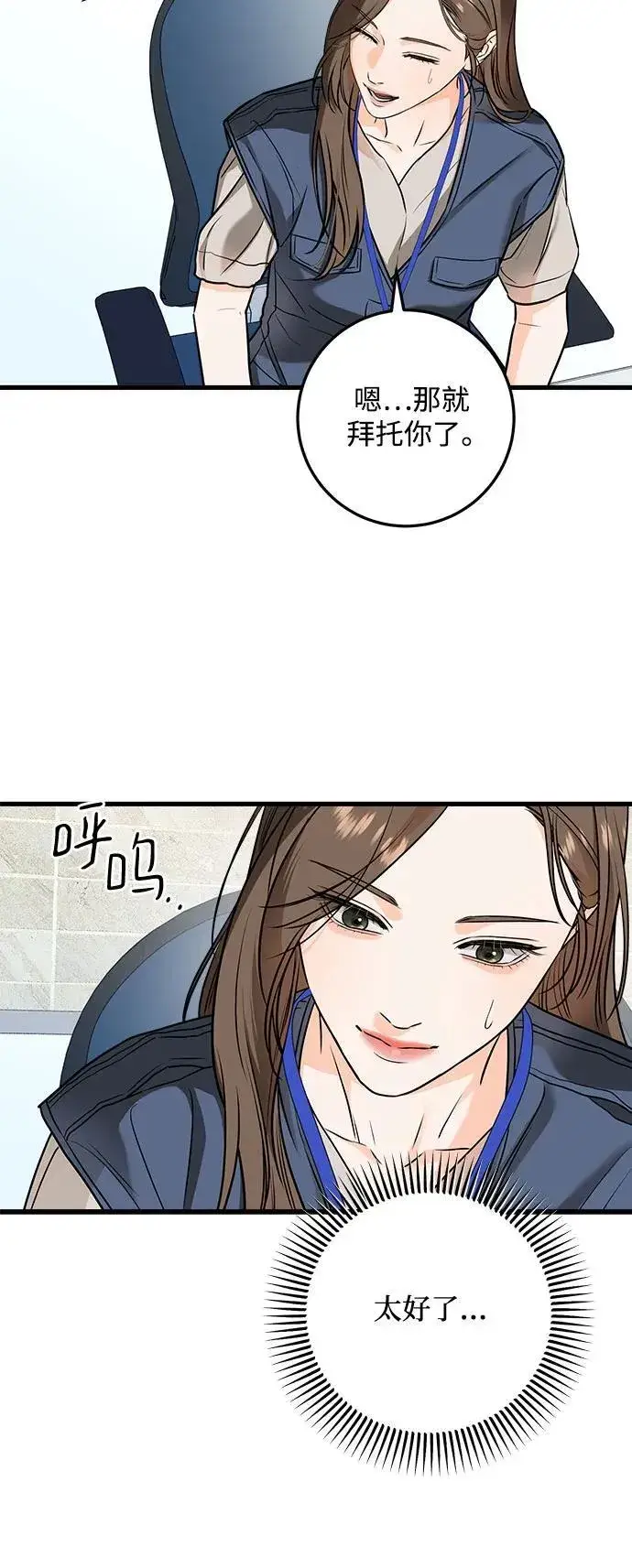 漫画《恨不得吃掉妳》第30话第38张图