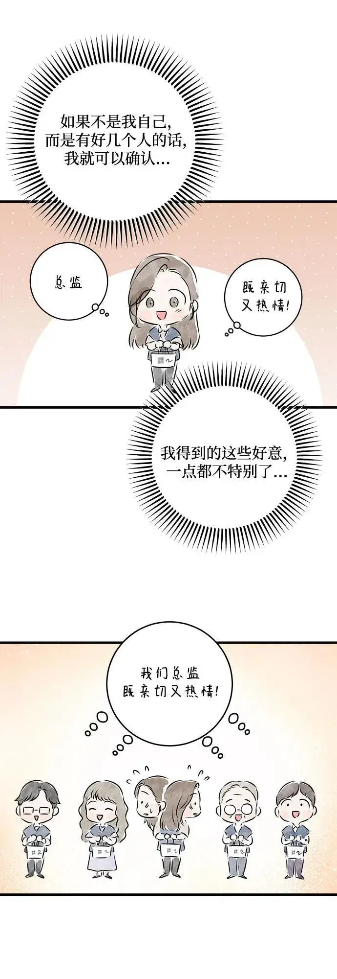 漫画《恨不得吃掉妳》第30话第39张图
