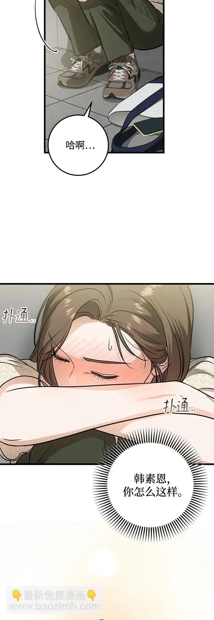 漫画《恨不得吃掉妳》第30话第4张图
