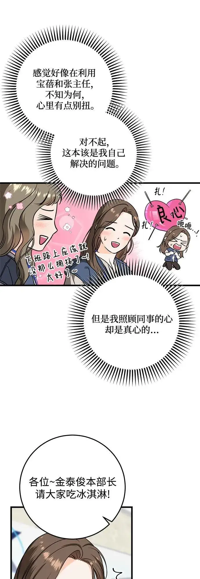 漫画《恨不得吃掉妳》第30话第40张图