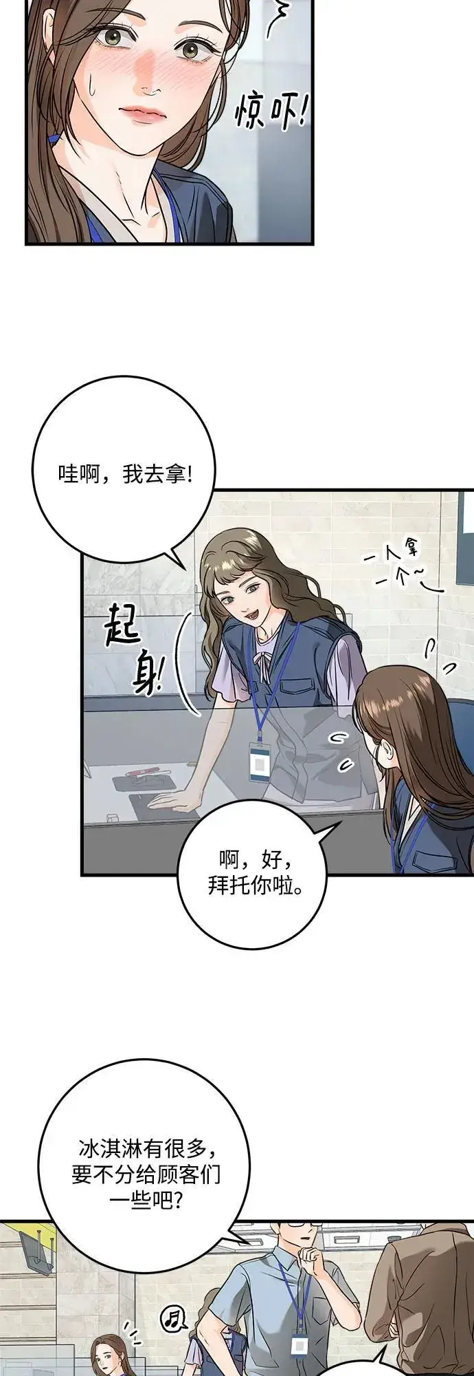 漫画《恨不得吃掉妳》第30话第41张图