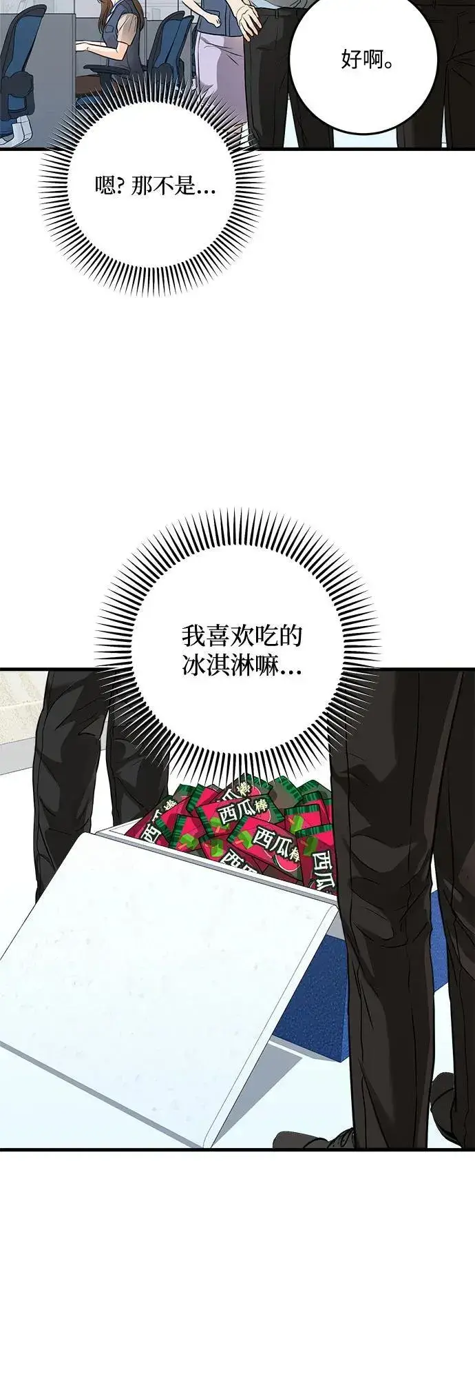 漫画《恨不得吃掉妳》第30话第42张图
