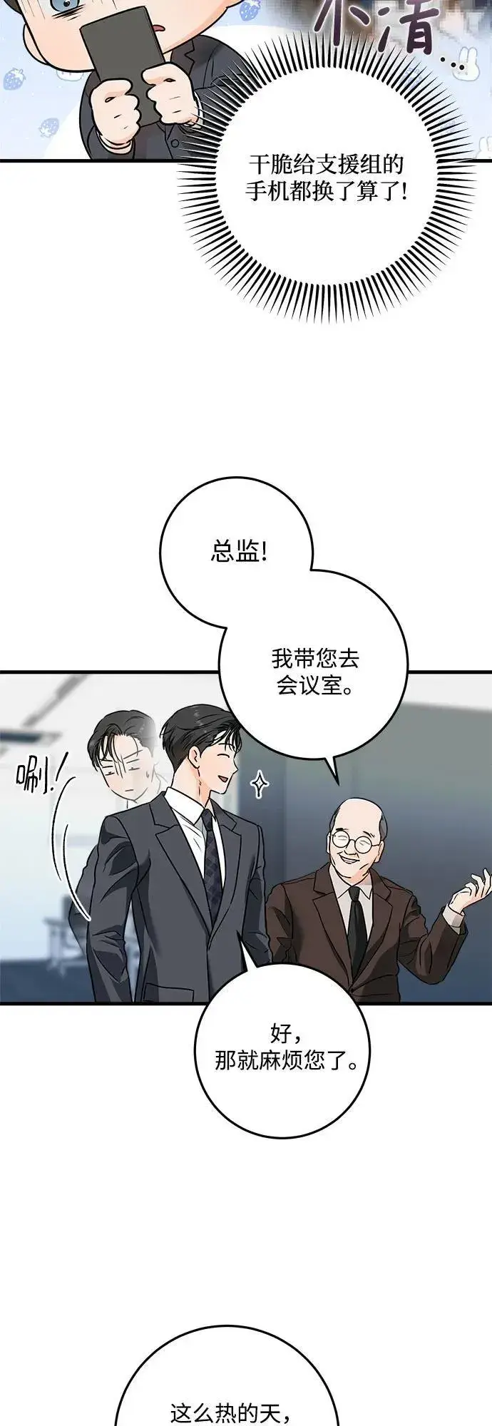 漫画《恨不得吃掉妳》第30话第46张图