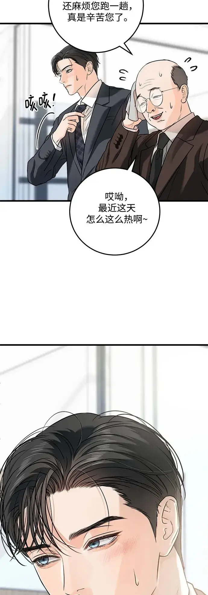 漫画《恨不得吃掉妳》第30话第47张图