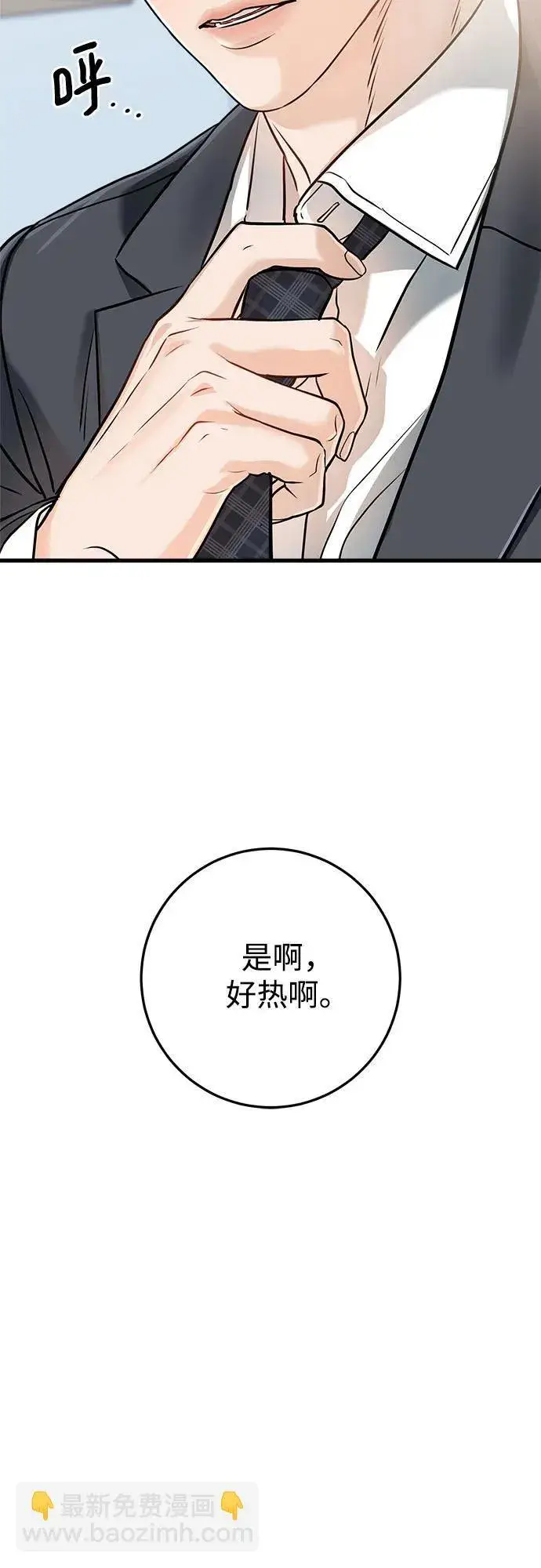 漫画《恨不得吃掉妳》第30话第48张图