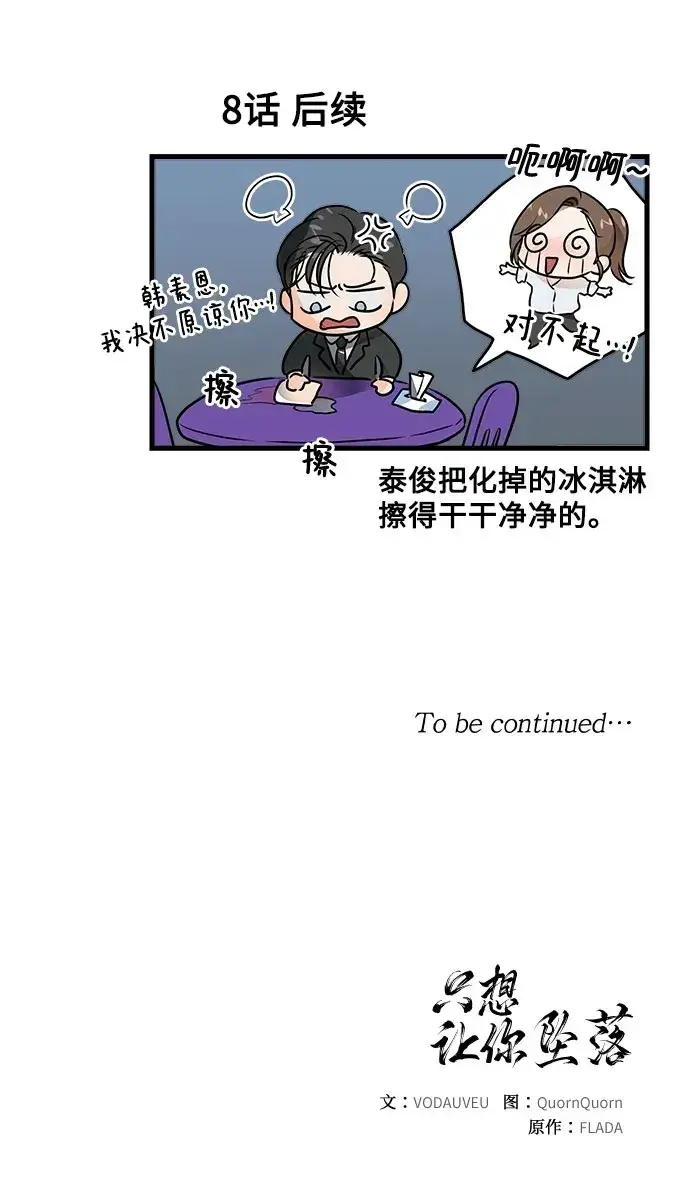漫画《恨不得吃掉妳》第30话第49张图