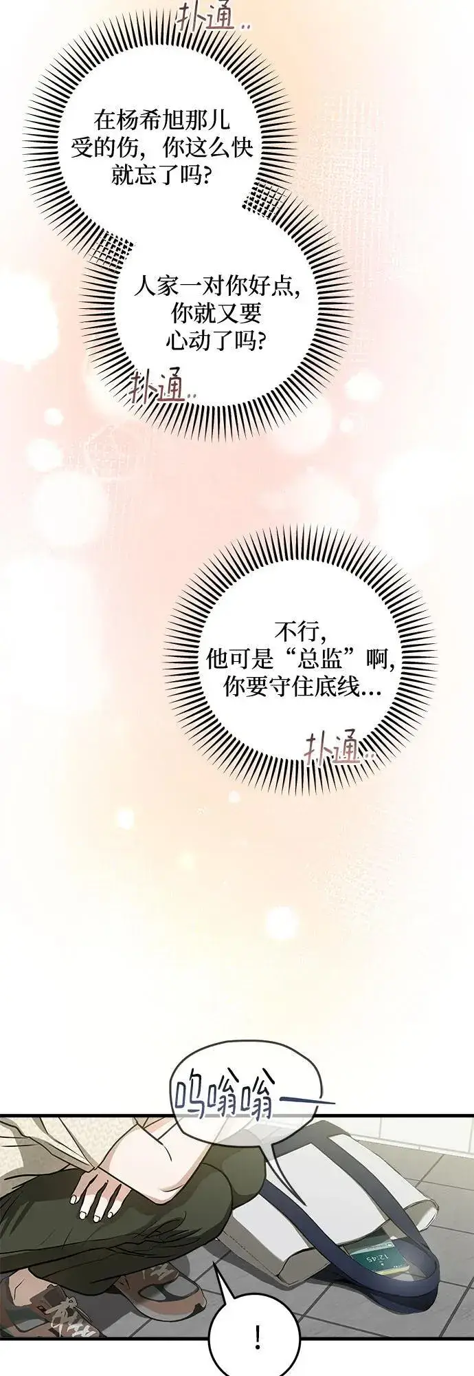 漫画《恨不得吃掉妳》第30话第5张图