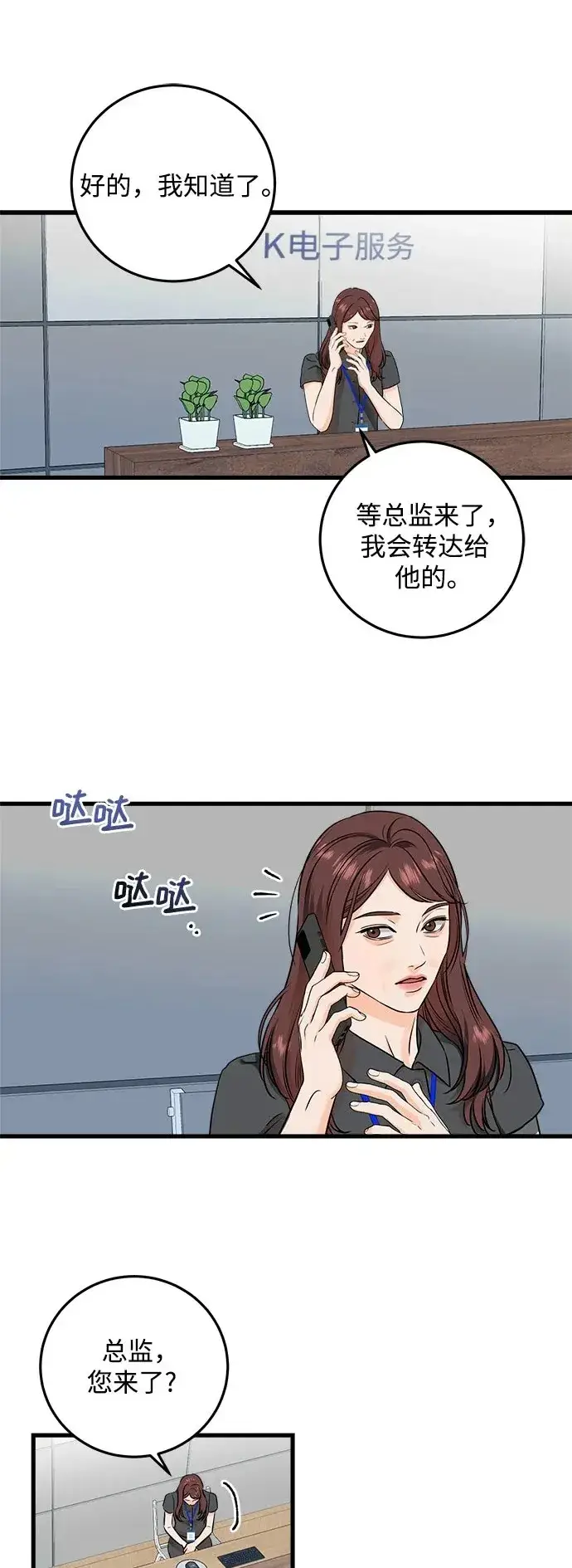 漫画《恨不得吃掉妳》第30话第51张图