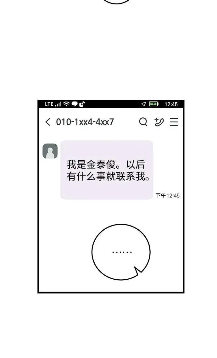 漫画《恨不得吃掉妳》第30话第6张图