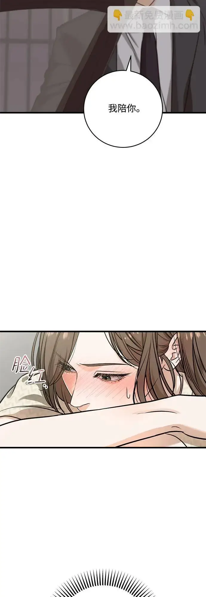 漫画《恨不得吃掉妳》第30话第8张图