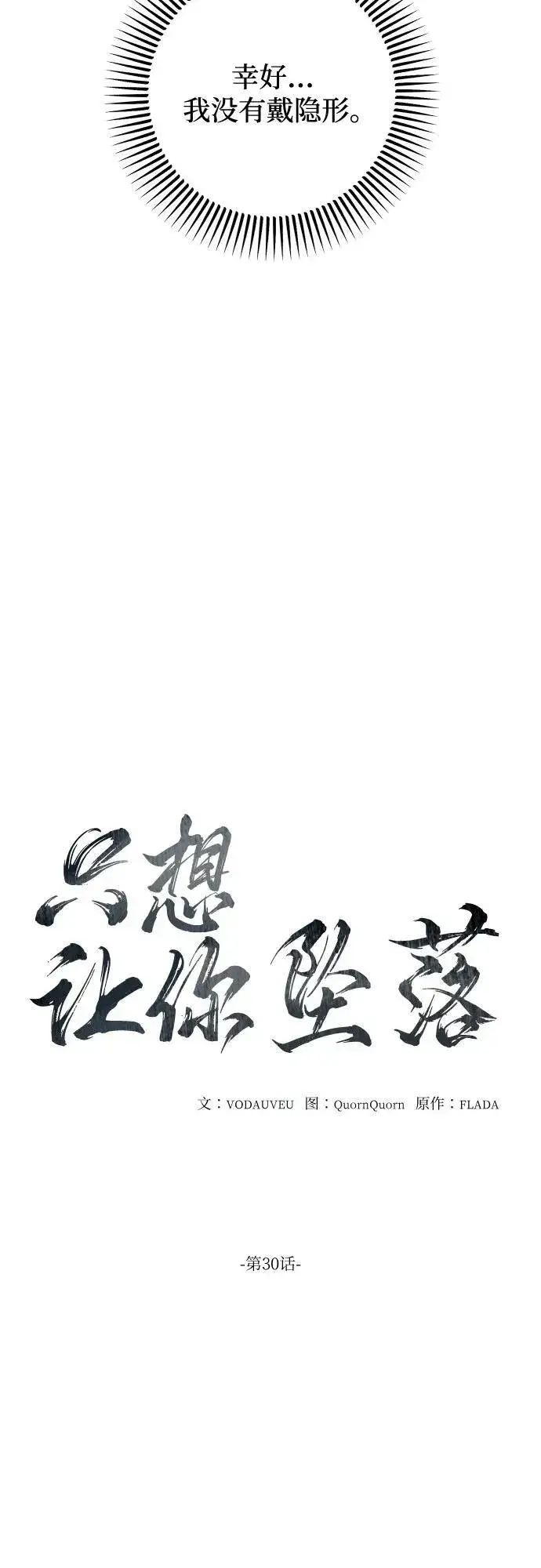 漫画《恨不得吃掉妳》第30话第9张图