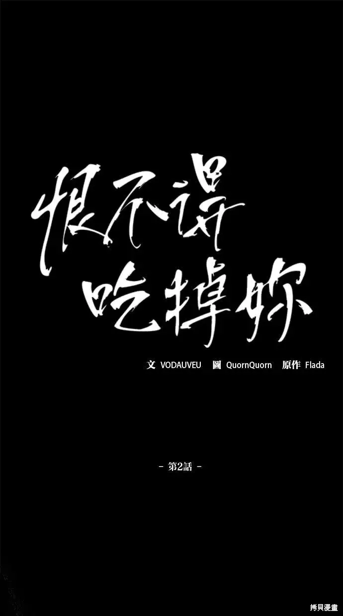 漫画《恨不得吃掉妳》第1话第102张图