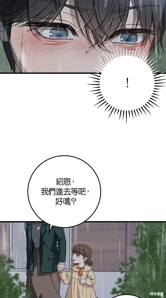 漫画《恨不得吃掉妳》第1话第31张图